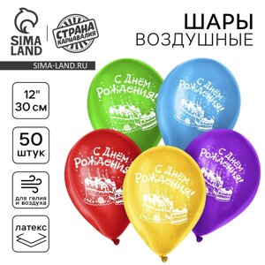 Шар воздушный 12" "С днём рождения", торт, набор 50 шт.