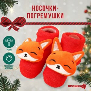 Подарочный набор новогодний Крошка Я: носочки - погремушки на ножки "Лисичка", 2 шт.