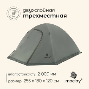 Палатка туристическая, треккинговая maclay VALDAI 3, 3-местная, с тамбуром