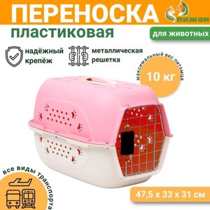 Переноска пластиковая, 47,5 х 33 х 31 см, розовая