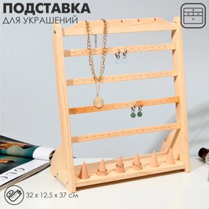 Подставка для украшений 32*12,5*37, 4 ряда по 7 пар серёг, 6 колец, 5 кулонов, цвет бежевый 733929