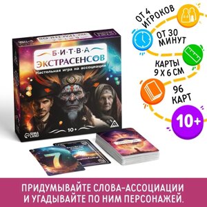 Настольная игра на ассоциации "Битва экстрасенсов", 96 карт, 10+