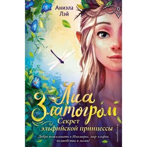 Книги о волшебных школах. Комплект с полусупером и плакатом