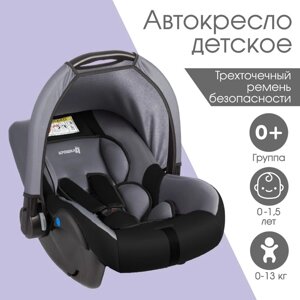 Автолюлька устройство для детей Крошка Я Safe +, гр. 0+, Темно-серый/Светло-серый