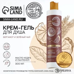 Гель для душа, 300 мл, аромат бергамот и зеленый чай, BOTANIC CARE by URAL LAB