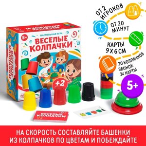 Настольная детская игра "Веселые колпачки"