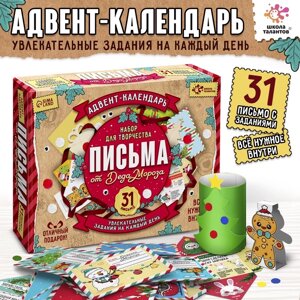 Новый год! Адвент-календарь "Письма от деда мороза", 31 письмо, новогодний набор для творчества