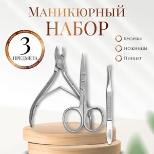 Набор маникюрный, 3 предмета, цвет серебристый, SIS-42