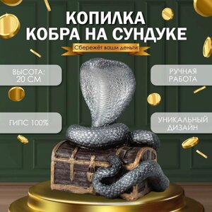 Новогодняя копилка "Кобра на сундуке " 20 х 17 х 12 см, серебристый