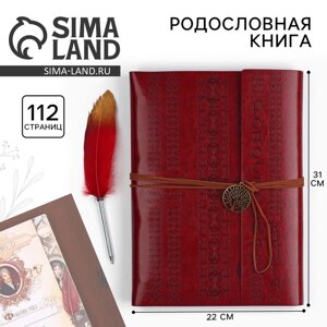 Родословная книга "Наш род" с пером, бордовая