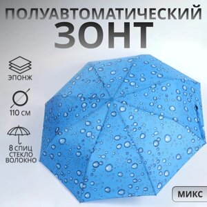 Зонт полуавтоматический "Капли", эпонж, 3 сложения, 8 спиц, R = 48 см, цвет МИКС