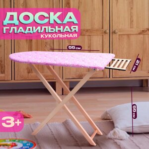 Игрушка "Доска гладильная"