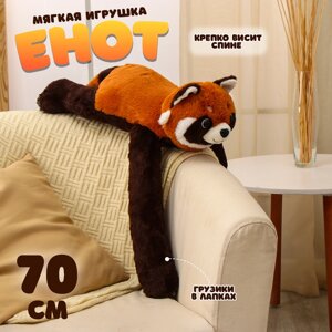 Мягкая игрушка "Енот", 70 см