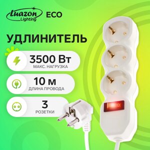 Удлинитель Luazon Lighting ECO, 3 розетки, 10 м, 16 А, 3500 Вт, ПВС 3х1 мм2, с з/к, с выкл.