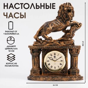 Часы настольные каминные "Лев", дискретный ход, d=10 см, 27 х 17 х 26 см