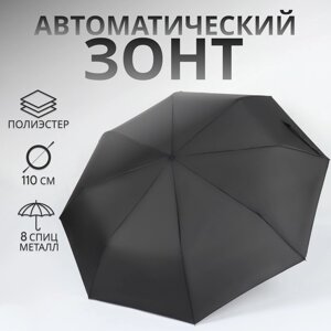 Зонт полуавтоматический "Strong", 3 сложения, 8 спиц, R = 48 см, цвет чёрный