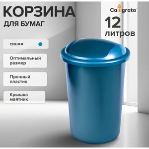 Корзина для бумаг пластик цельная с крышкой 12л Uni (подвижной крышка) синяя