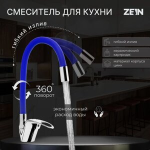 Смеситель для кухни ZEIN 2112, однорычажный, гибкий излив, картридж 40 мм, синий/хром