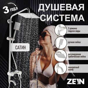 Душевая система ZEIN Z1007, смеситель, тропическая и ручная лейка, стойка, квадратная, сатин 74395