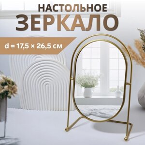 Зеркало настольное "Богема", зеркальная поверхность 17,5 26,5 см, цвет золотой