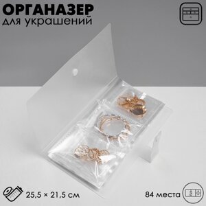 Органайзер для украшений "Книжка" 90 мест, 24,5*20,5, цвет прозрачный