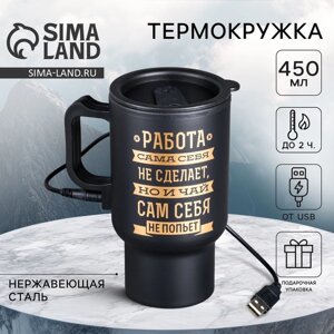 Термокружка USB "Чай сам себя не попьет", 450 мл, сохраняет тепло 2 ч