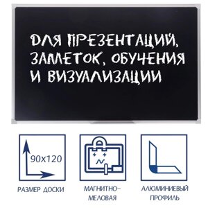 Доска магнитно-меловая, 90 х 120 см, чёрная, Calligrata REEF, в алюминиевой рамке, с полочкой