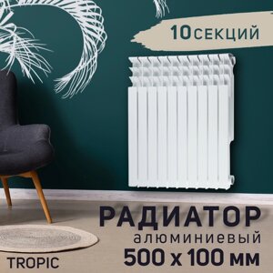 Радиатор Tropic 500x100 мм алюминиевый, 10 секций