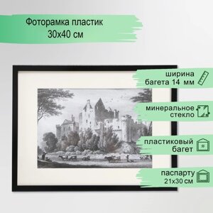 Фоторамка пластик 30х40 см (паспарту 20х30 см), чёрный