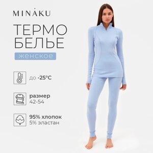 Термобельё женское (лонгслив, лосины) MINAKU цвет голубой, р-р 42