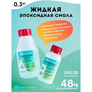 Эпоксидная смола для творчества ArtEpoxy Жидкая 300г 21592