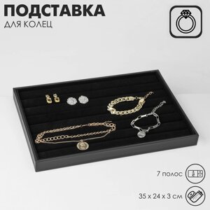 Подставка для колец 8 полос, 35*24*3 см, цвет чёрный