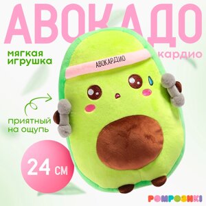 POMPOSHKI Мягкая игрушка Авокадо спортсмен