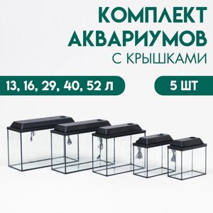 Комплект прямоугольных аквариумов "Матрёшка" с крышками, атолл, 13, 16, 40, 52 л