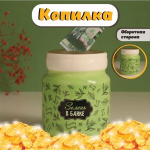 Копилка керамика "Зелень в банке" 11,5х11,5х14,3 см