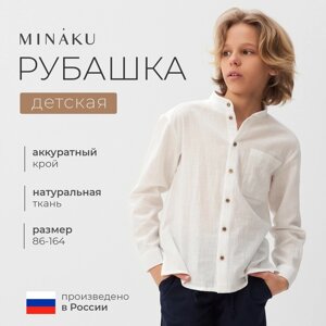 Рубашка для мальчика MINAKU цвет белый, рост 98 см