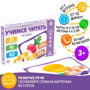 Развивающая игра "Учимся читать по слогам", 3+