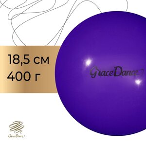 Мяч для художественной гимнастики Grace Dance 18,5 см, 400 гр, цвет фиолетовый