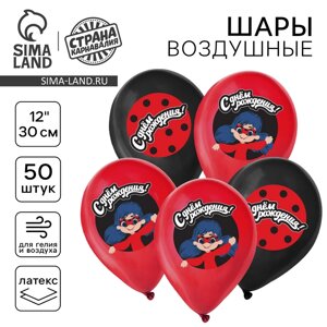 Шар латексный 12" "С днем рождения, леди", набор 50 шт.