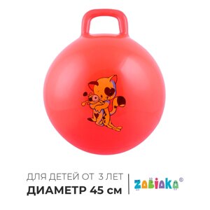 Мяч прыгун с ручкой "Девчонки и Мальчишки", d=45 см, 350 г, МИКС