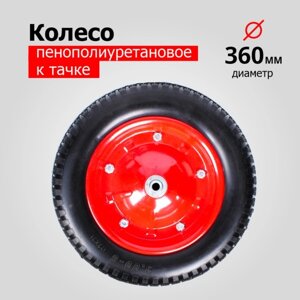 З0852 Колесо К Тачке Пенополиуретановое 3.00-8 PU2400-16 (6203/6203S) (d колеса 360 мм, d ст 16 мм,