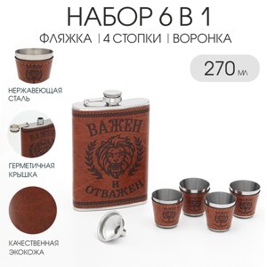 Подарочный набор 6 в 1 "Важен и отважен": фляжка 270 мл, 4 стопки по 40 мл, воронка