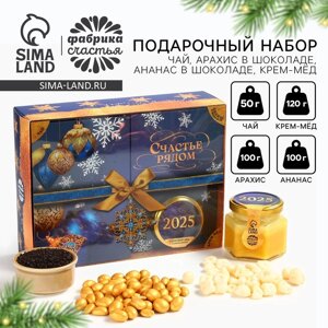 Пдарочный набор "Счастье рядом" чай, арахис, ананас, крем-мёд