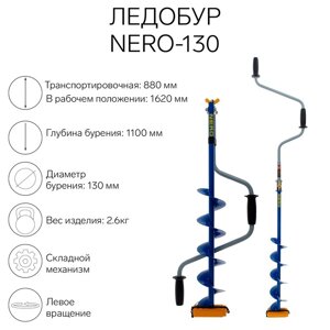 Ледобур NERO-130