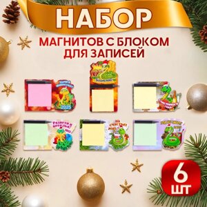 Набор магнитов с блоком для записей "Символ года - 2" 6 штук