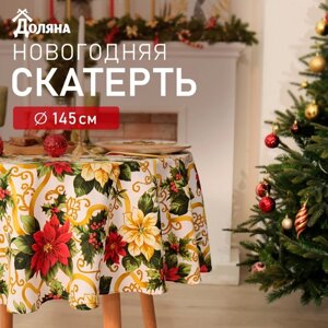 Скатерть Доляна "Праздничные украшения" d145см, 100% п/э, 140гр/м2