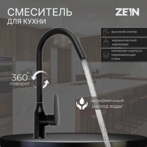 Смеситель для кухни ZEIN Z86, однорычажный, картридж керамика 40 мм, нерж. сталь, черный