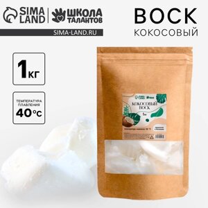 Воск кокосовый, 1 кг