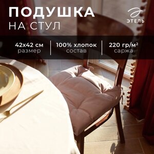 Сидушка на стул Этель Kitchen 42х42 см, цв. сиреневый, 100% хл, саржа 220 г/м2