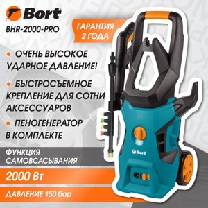 Мойка высокого давления BHR-2000-Pro, 2000 Вт, 150 бар, 450 л/час